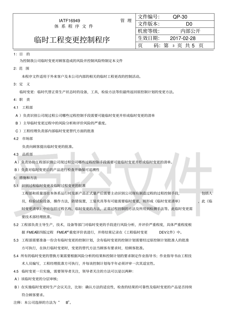临时工程变更控制程序_第3页