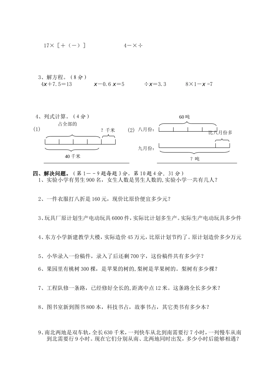 《分数混合运算》测试题_第2页