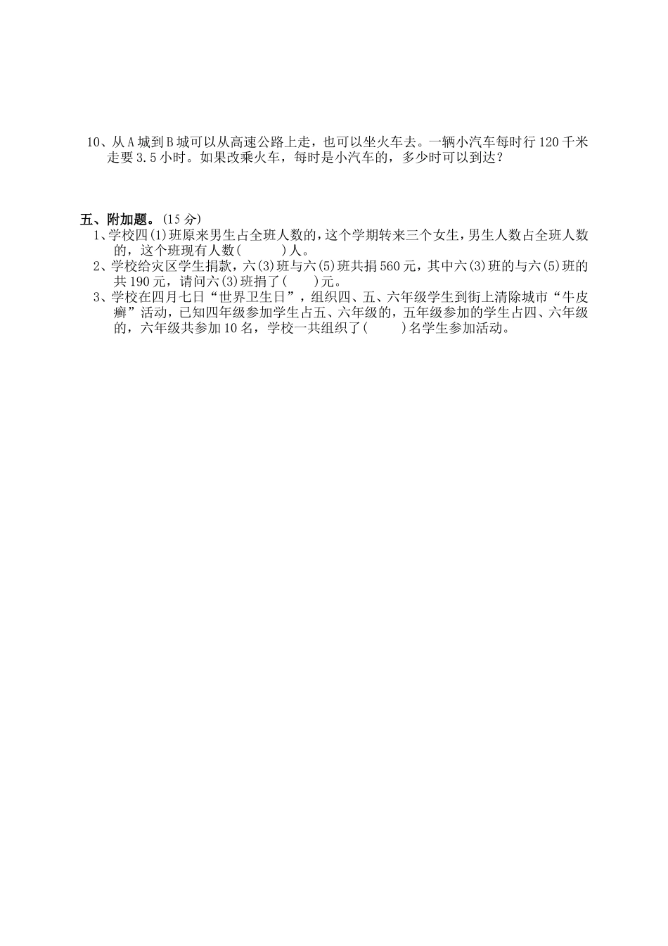 《分数混合运算》测试题_第3页