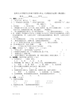 《分数混合运算》测试题