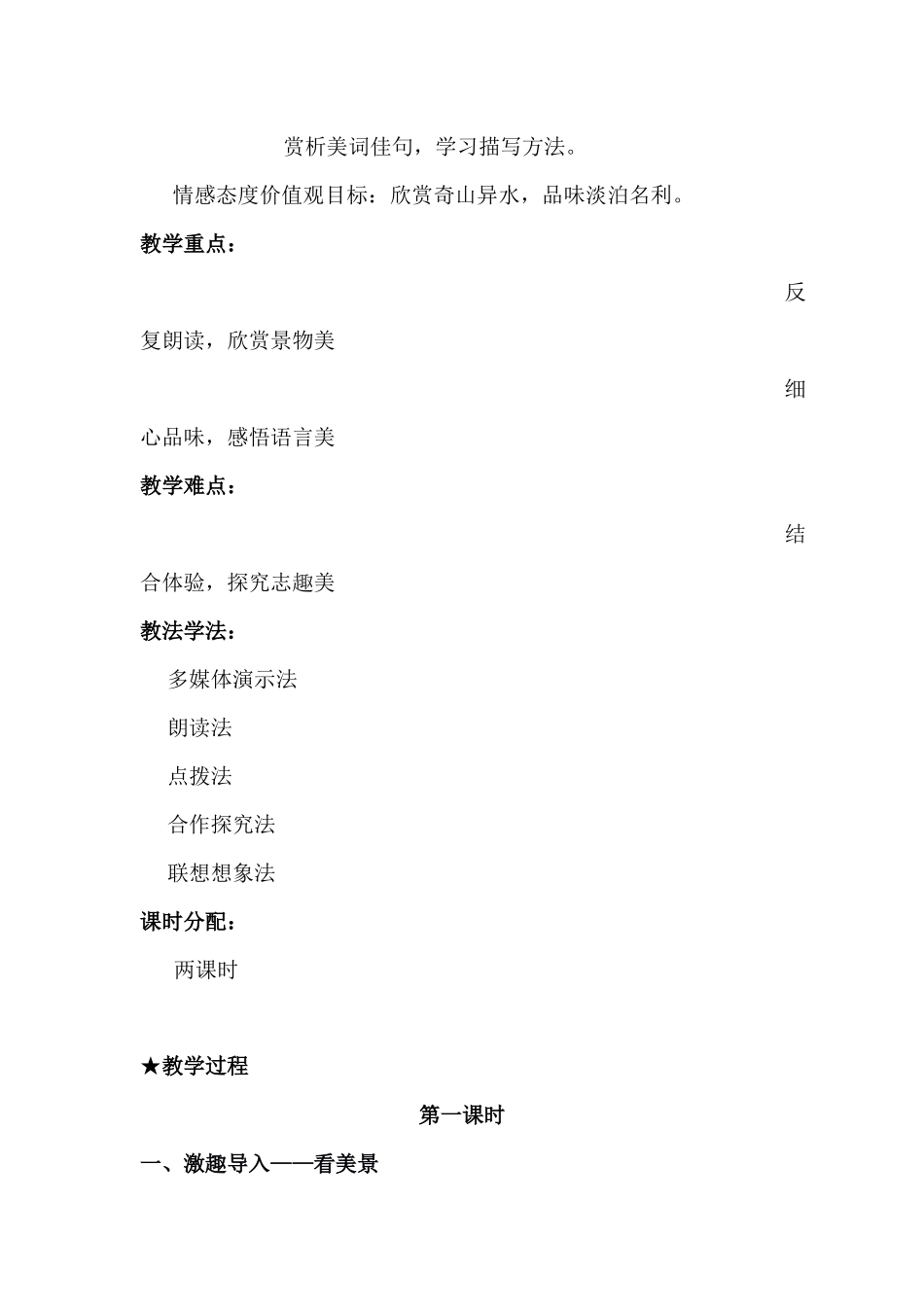 与朱元思书教学设计_第2页