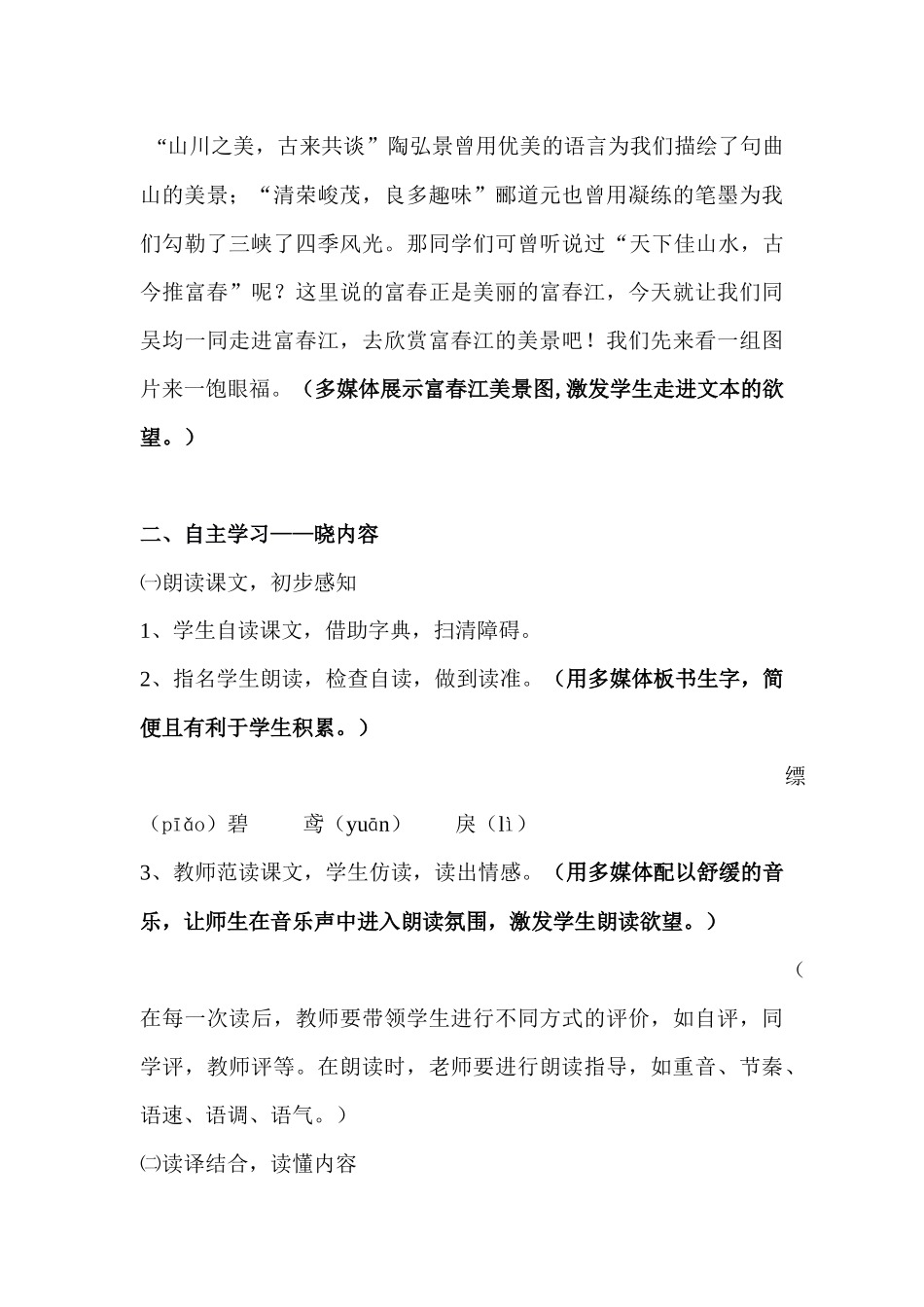 与朱元思书教学设计_第3页