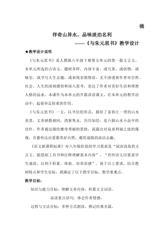 与朱元思书教学设计