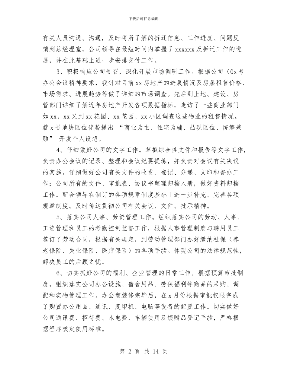 企业个人半年工作总结与企业个人工作总结写法汇编_第2页