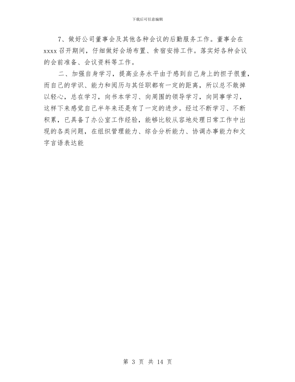 企业个人半年工作总结与企业个人工作总结写法汇编_第3页