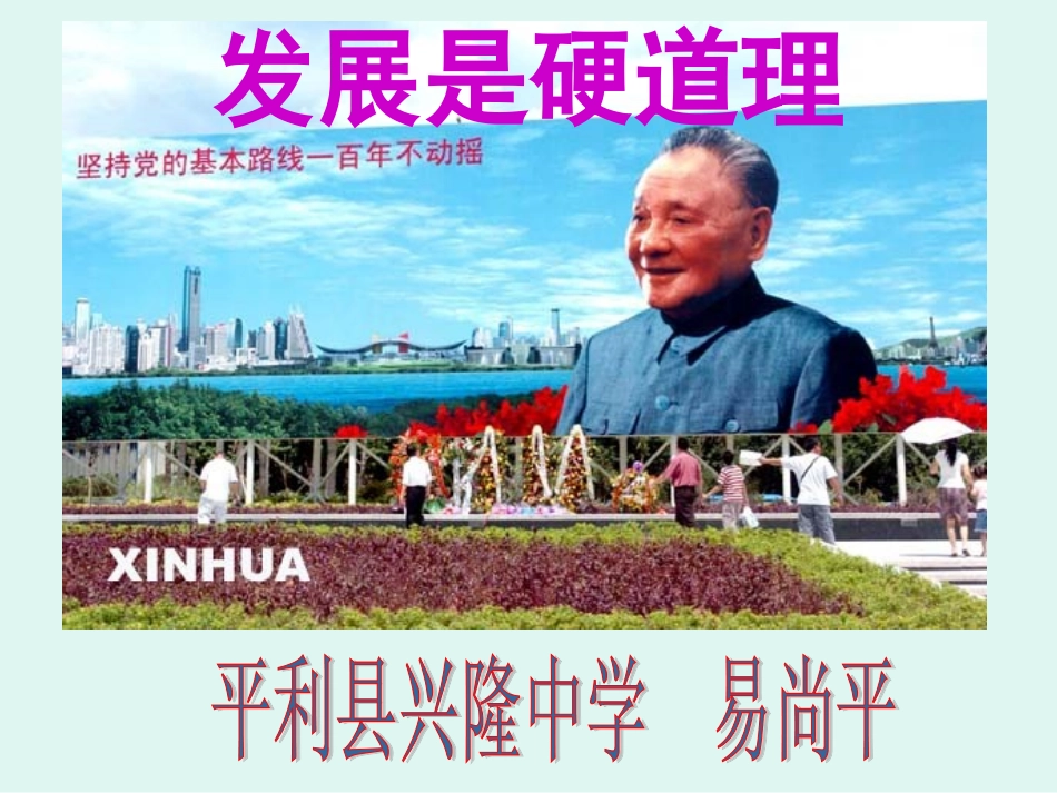 发展是硬道理_第1页