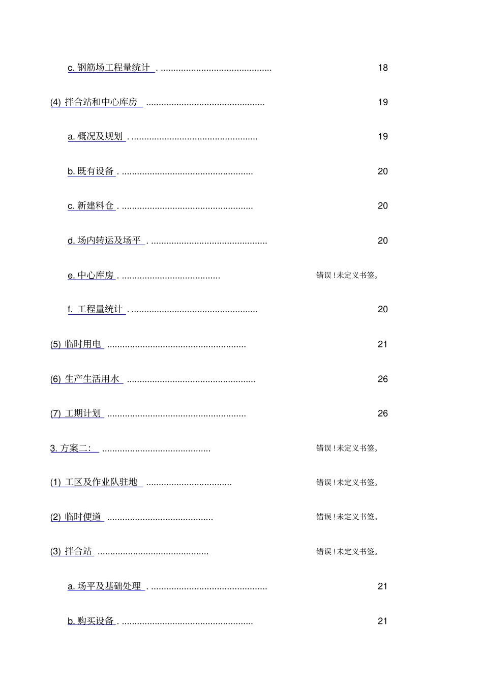 临时工程经济比选方案_第3页