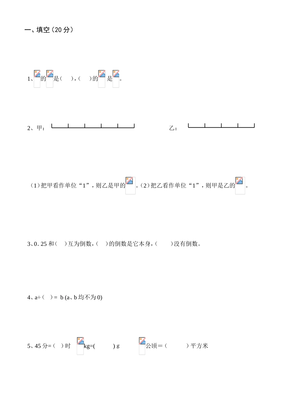 [整理版]西师版六年级上册数学期中试卷_第2页