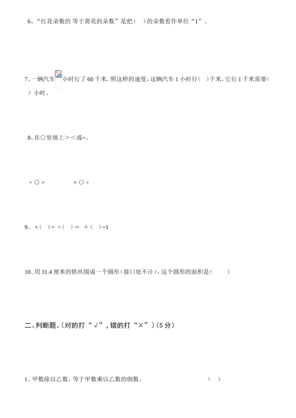 [整理版]西师版六年级上册数学期中试卷_第3页