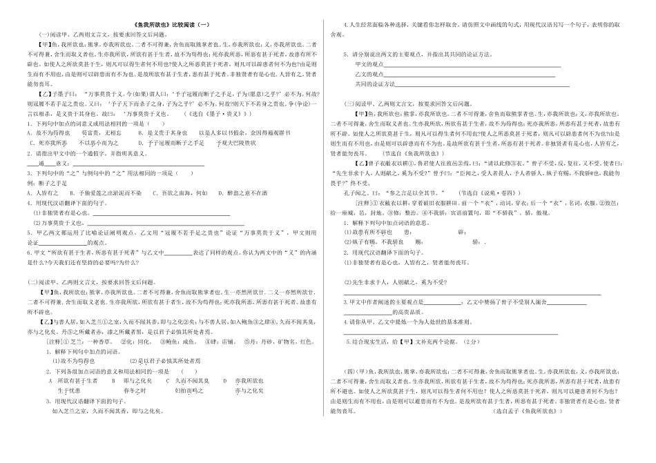 《鱼我所欲也》比较阅读（一_第1页