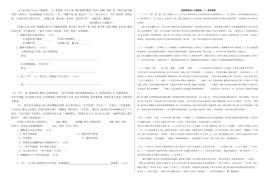 《鱼我所欲也》比较阅读（一_第2页