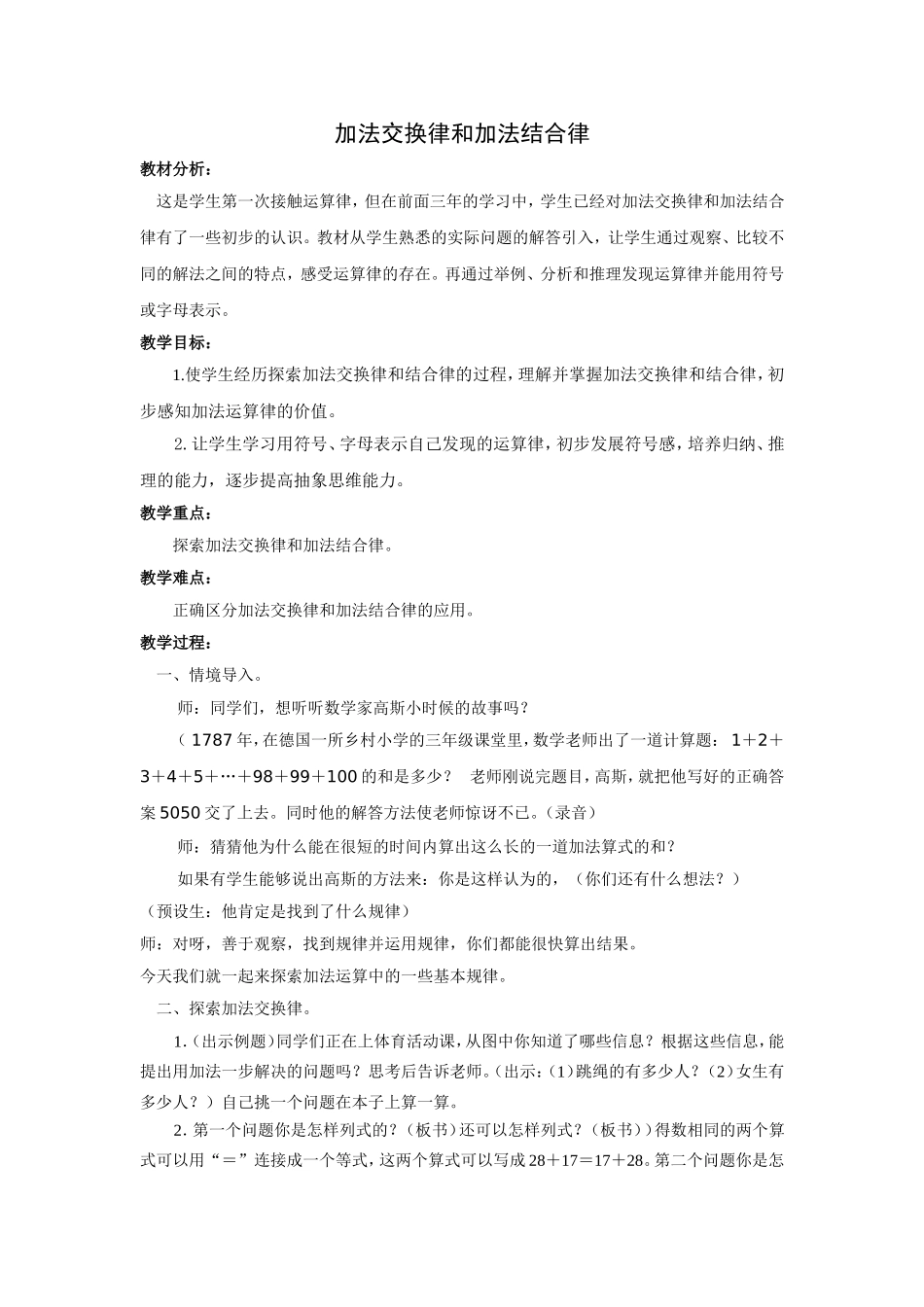 《加法交换律和结合律》教学设计_第1页