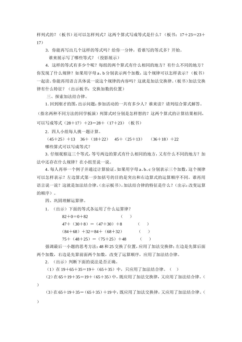 《加法交换律和结合律》教学设计_第2页