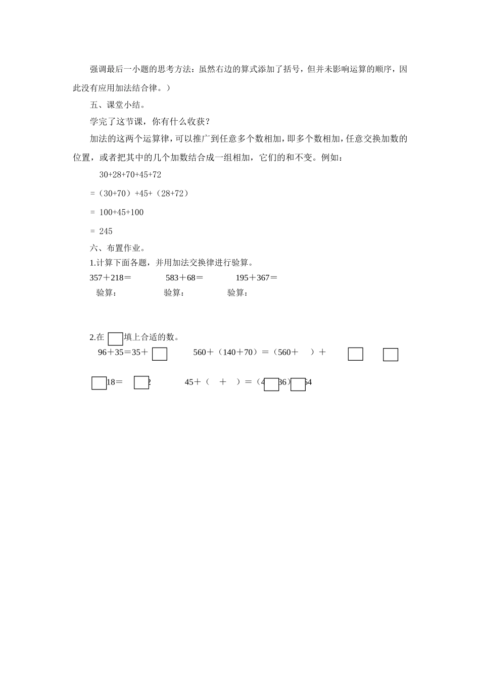 《加法交换律和结合律》教学设计_第3页