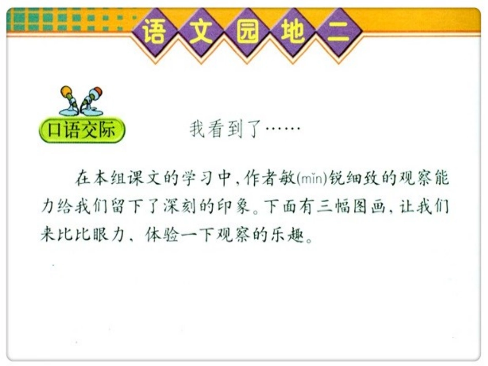 人教版四年级语文上册《语文园地二》(完整精品课件)_第2页