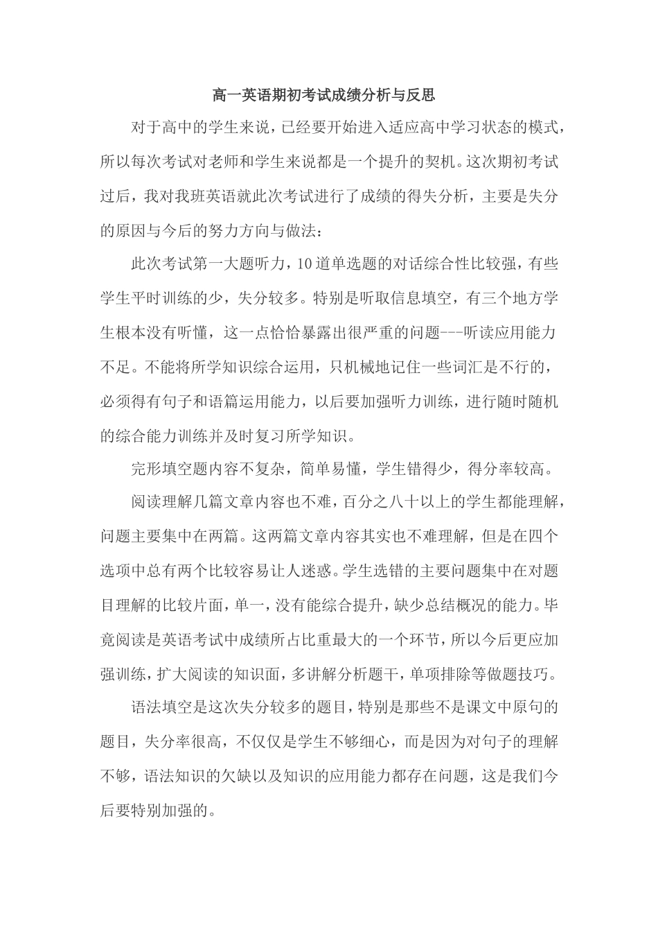 考试成绩分析_第1页