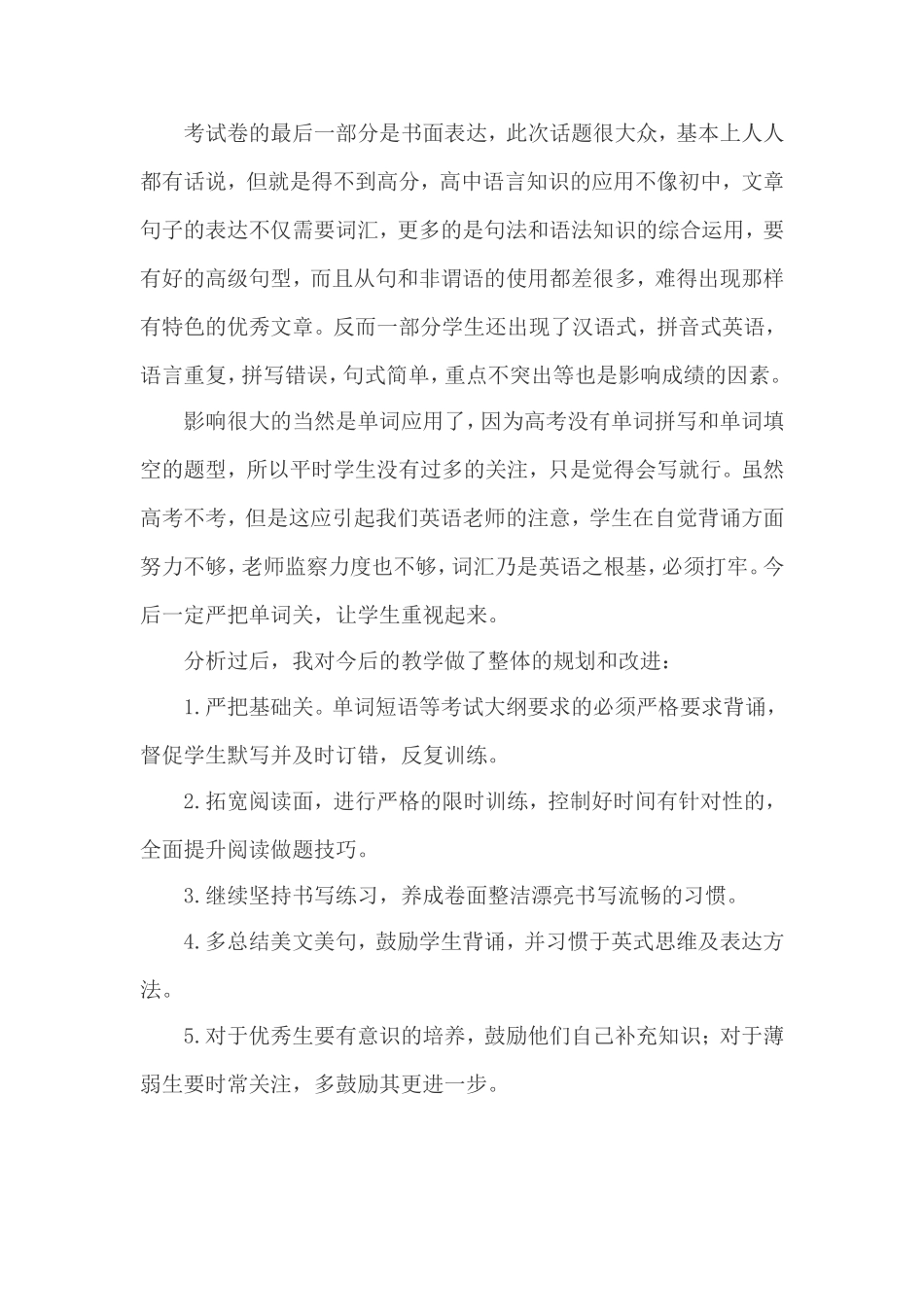 考试成绩分析_第2页