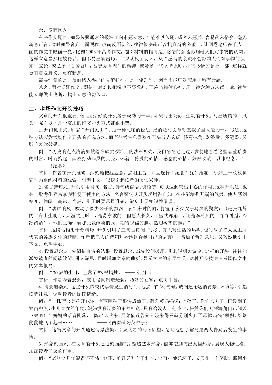 话题作文立意的切入技巧_第2页