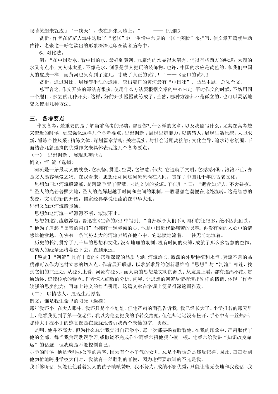 话题作文立意的切入技巧_第3页