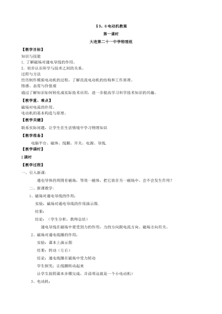 《电动机》教案