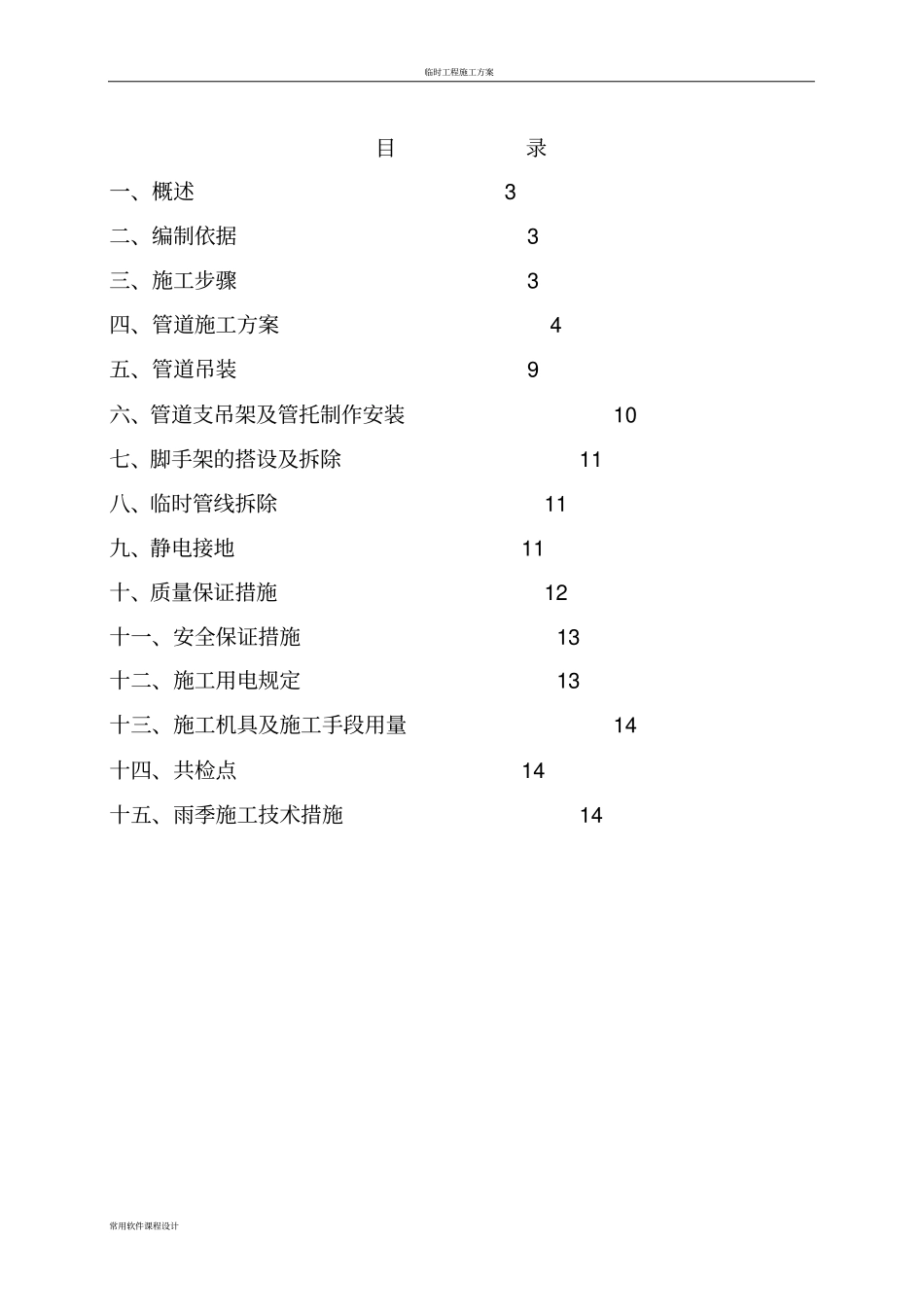 临时工艺管道施工方案_第2页