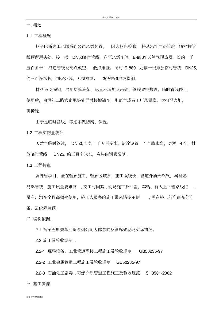 临时工艺管道施工方案_第3页