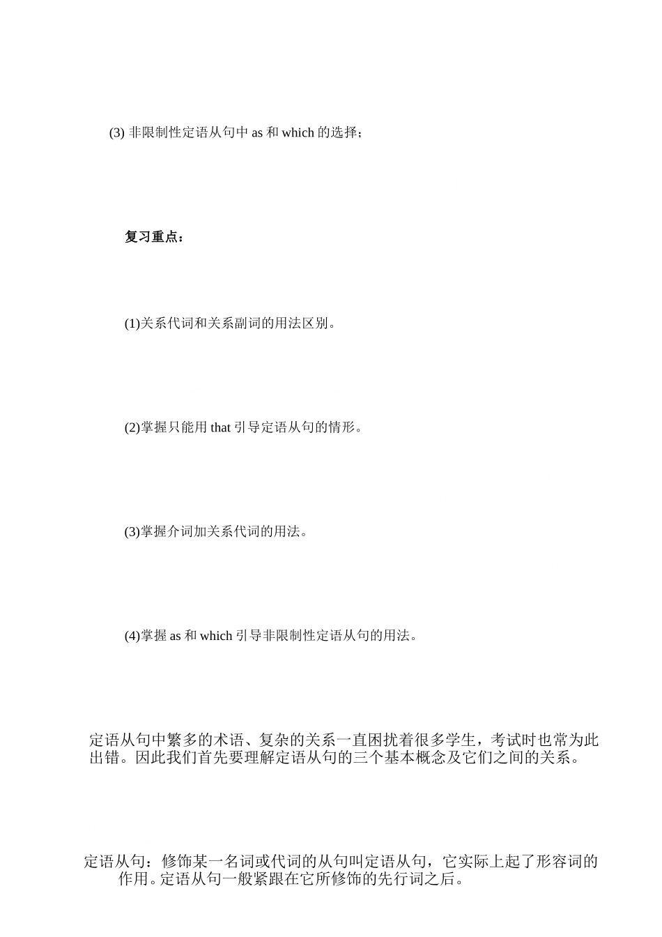 定语从句教案[宝典]_第2页