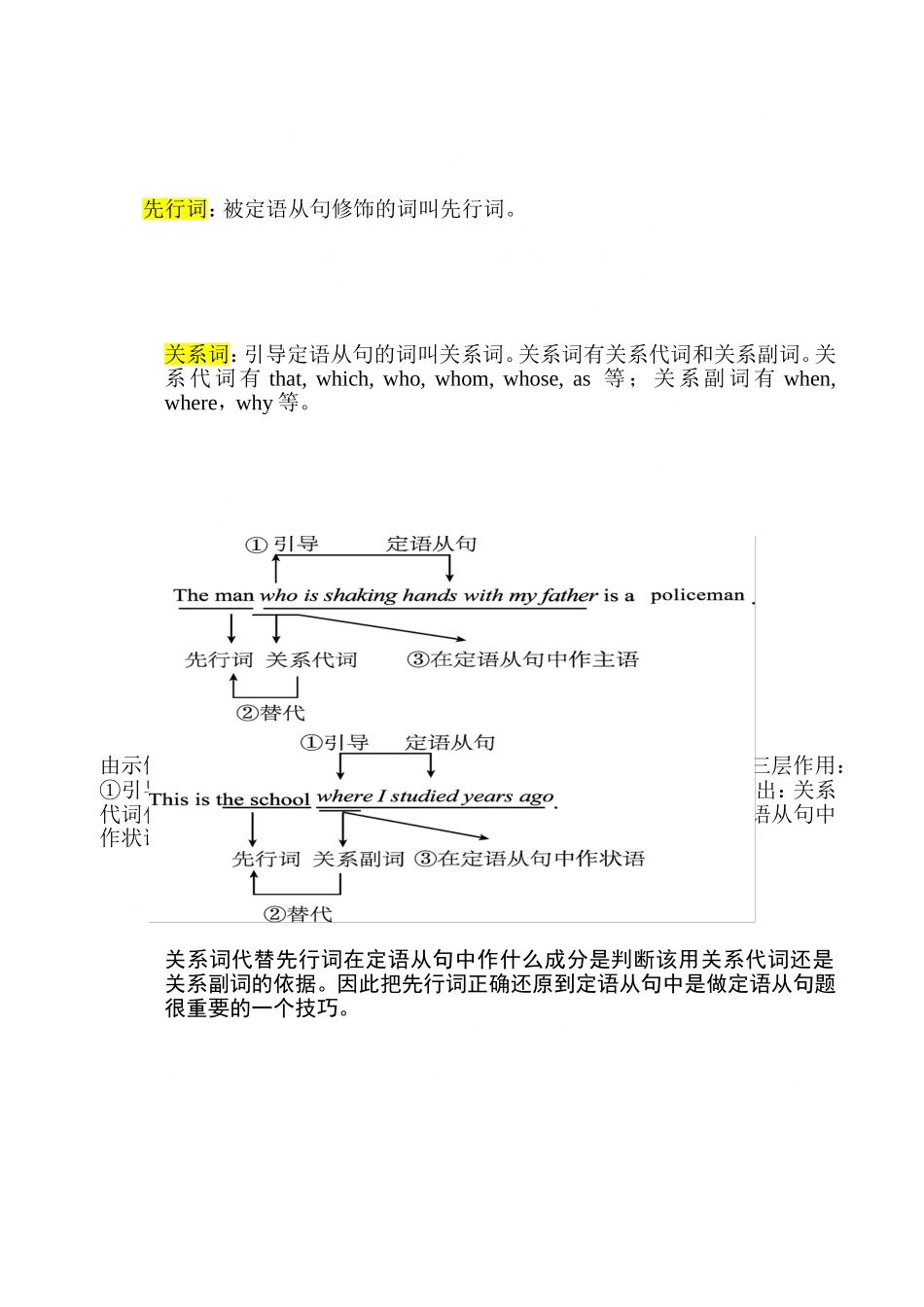 定语从句教案[宝典]_第3页