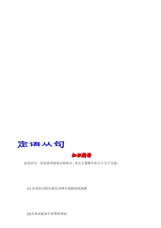 定语从句教案[宝典]