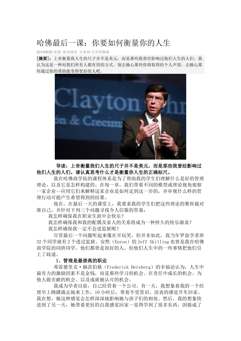 如何衡量你的人生MicrosoftOfficeWord文档_第1页