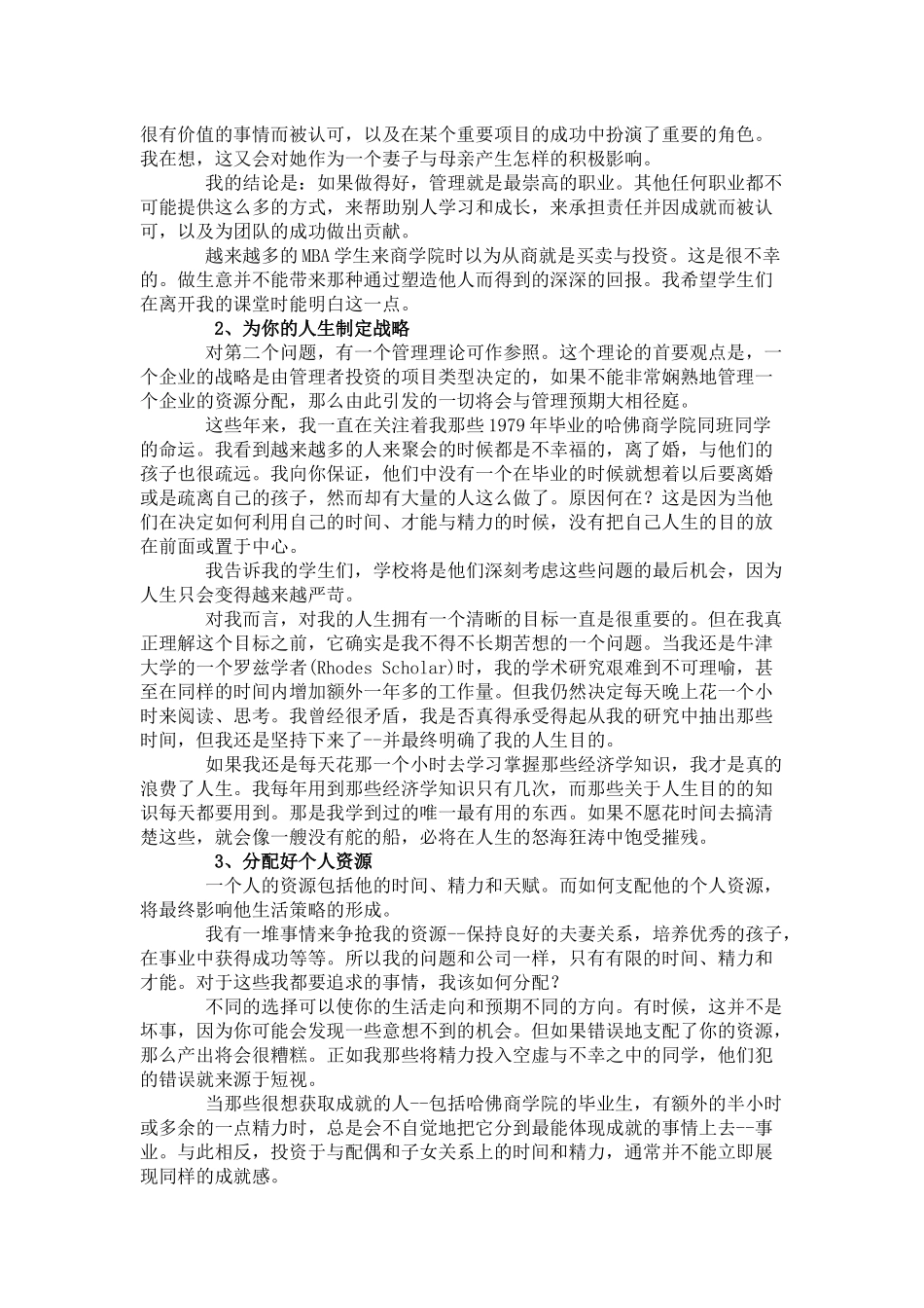 如何衡量你的人生MicrosoftOfficeWord文档_第2页