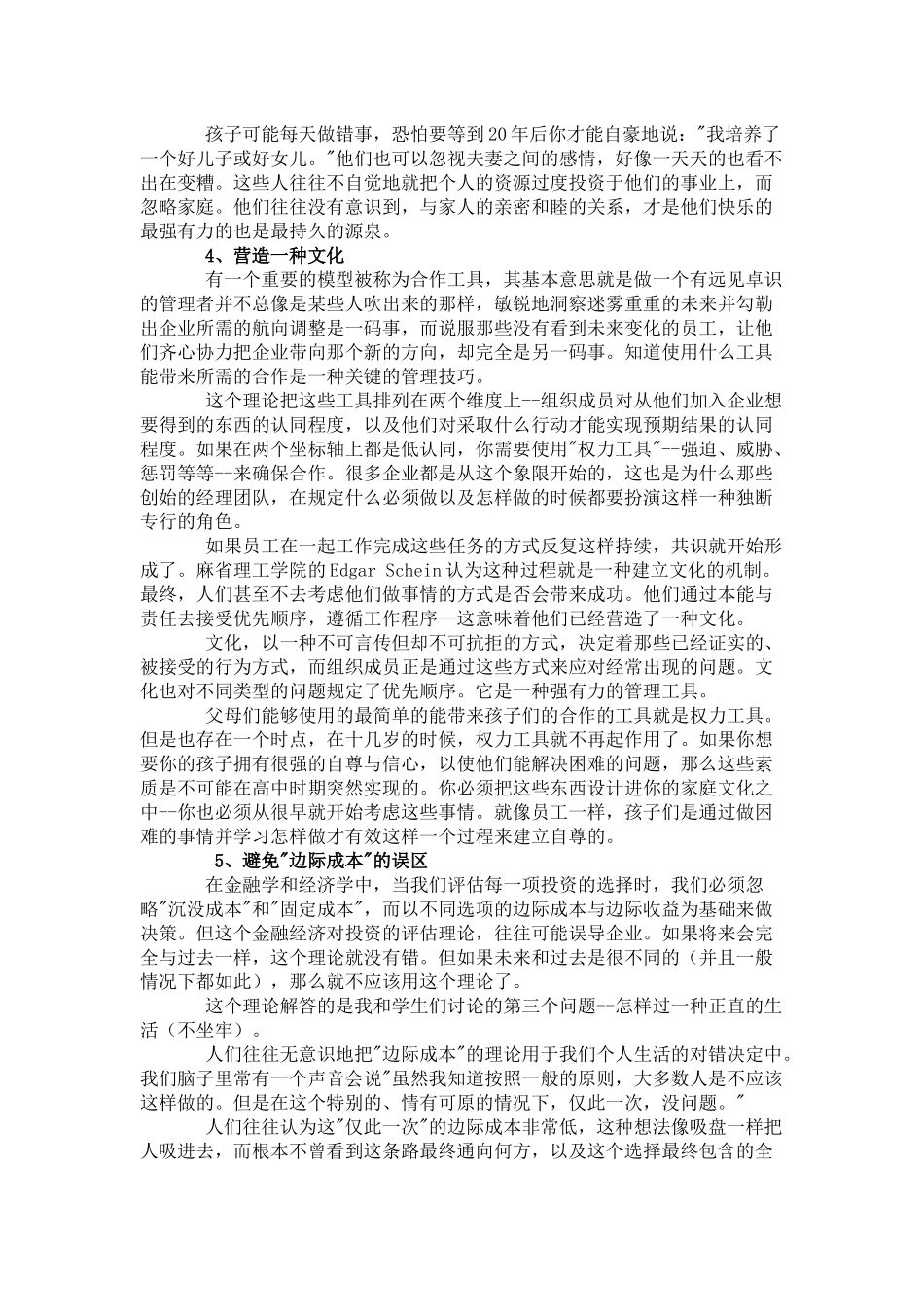 如何衡量你的人生MicrosoftOfficeWord文档_第3页