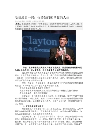 如何衡量你的人生MicrosoftOfficeWord文档