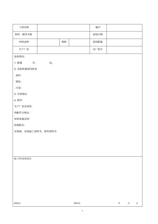 临时建筑工程验收记录表