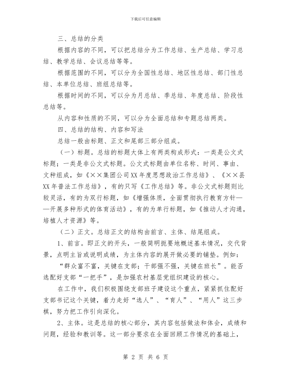 企业个人工作总结写法工作总结与企业个人年终工作总结范文汇编_第2页