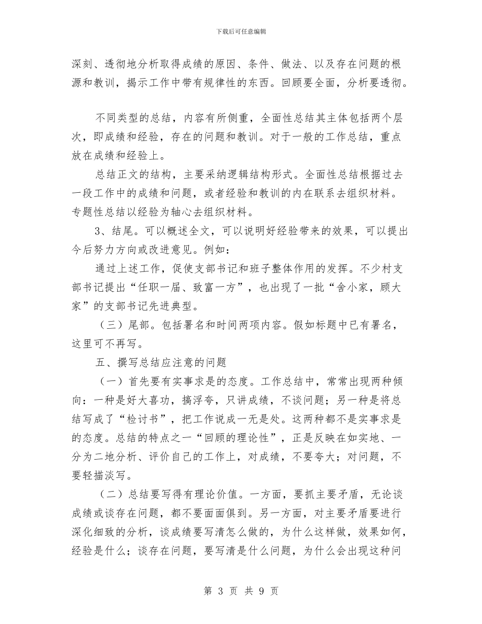 企业个人工作总结写法工作总结与企业主管2024年终工作总结范文汇编_第3页