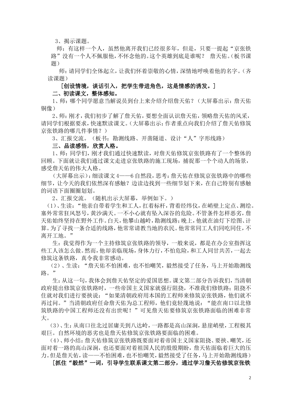 《詹天佑》教学设计_第2页