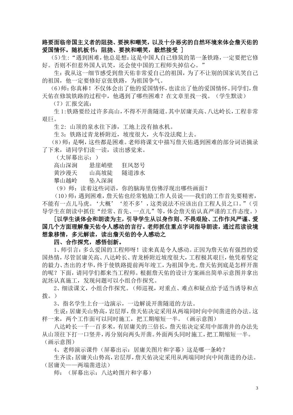 《詹天佑》教学设计_第3页