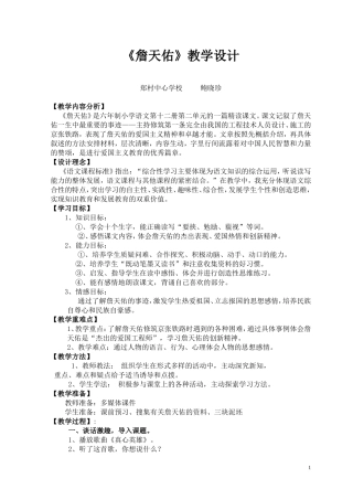 《詹天佑》教学设计