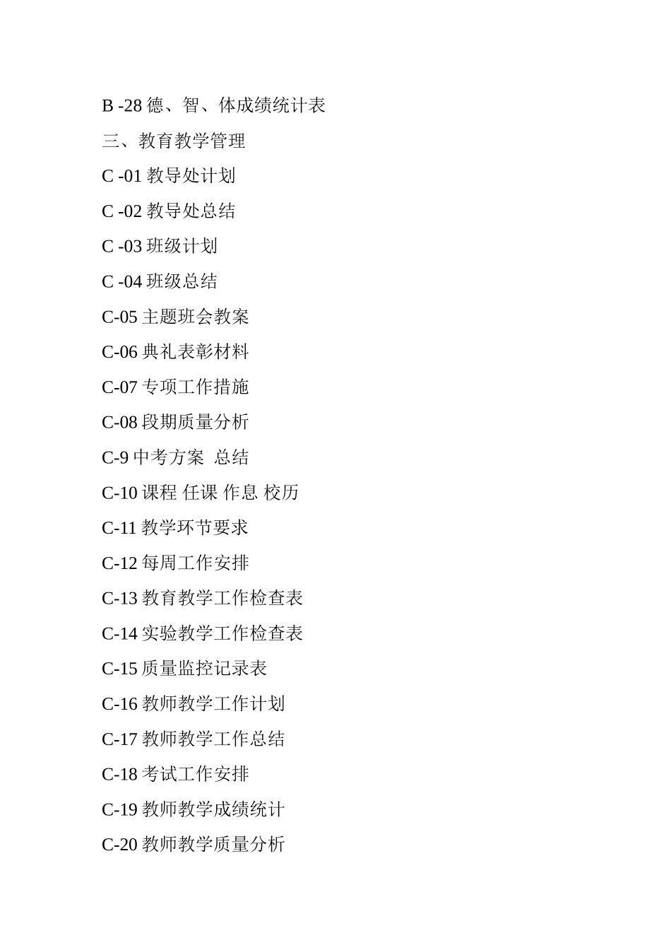 中学教导处档案目录_第3页