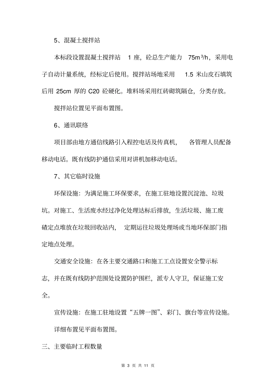 临时工程施工的方案_第3页