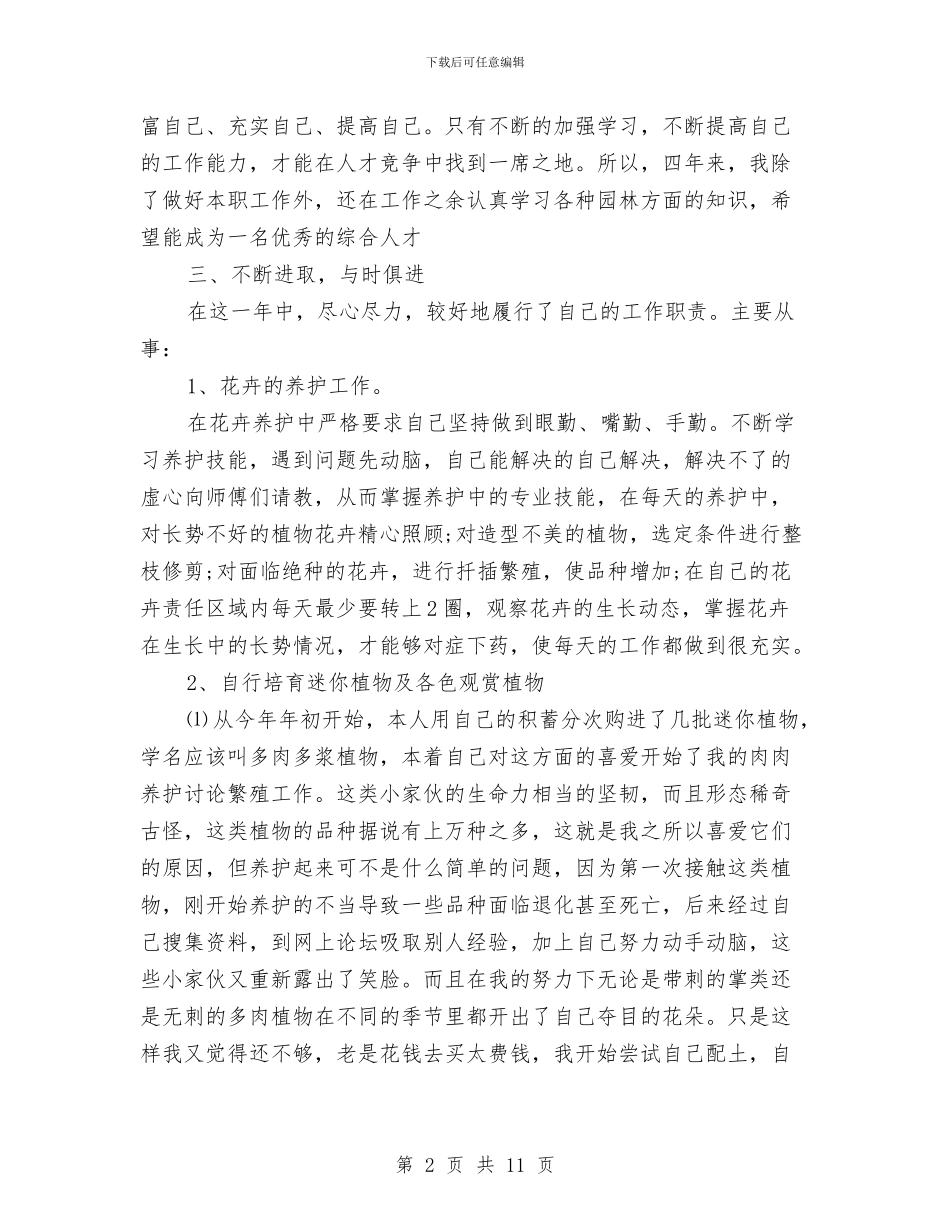 企业个人工作总结报告范文与企业个人工作总结范本汇编_第2页