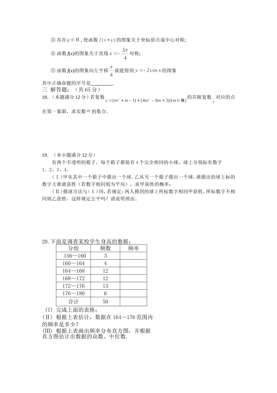 高二下数学文科期末复习试卷_第3页