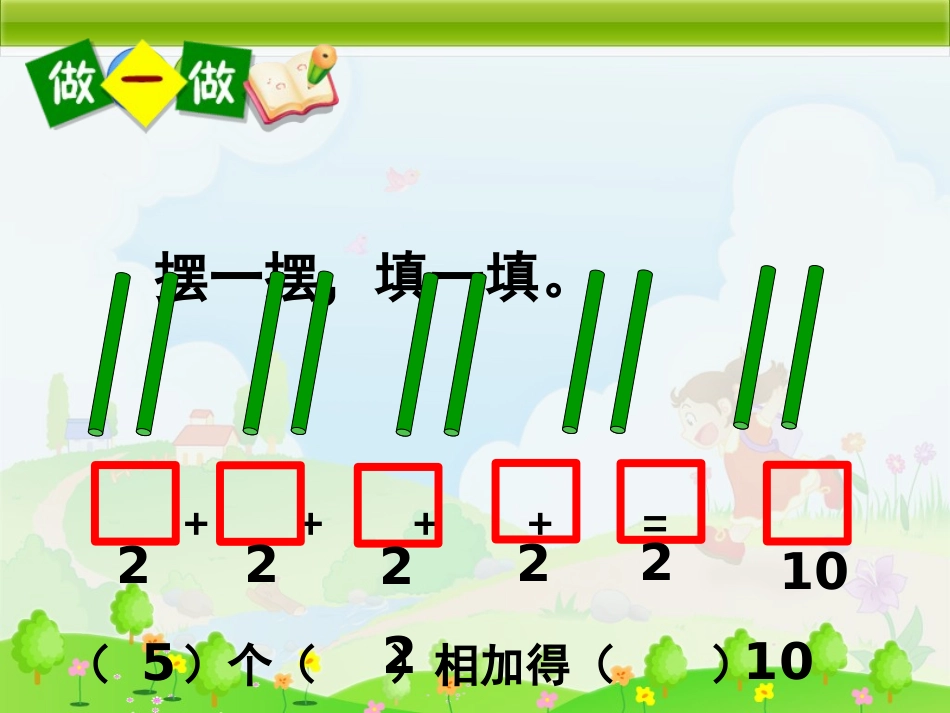 苏教版二年级上册数学表内乘法(一)_第3页