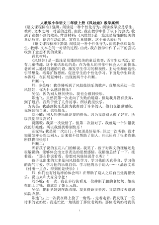 人教版小学语文二年级上册《风娃娃》教学案例