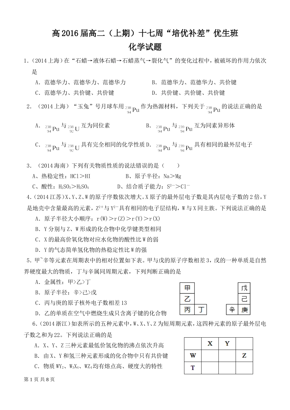 十七周培优试题_第1页