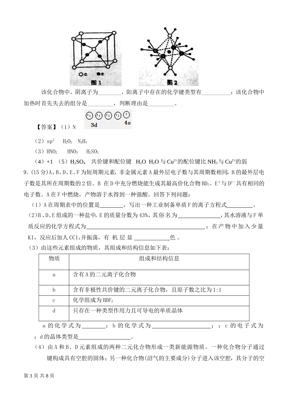 十七周培优试题_第3页