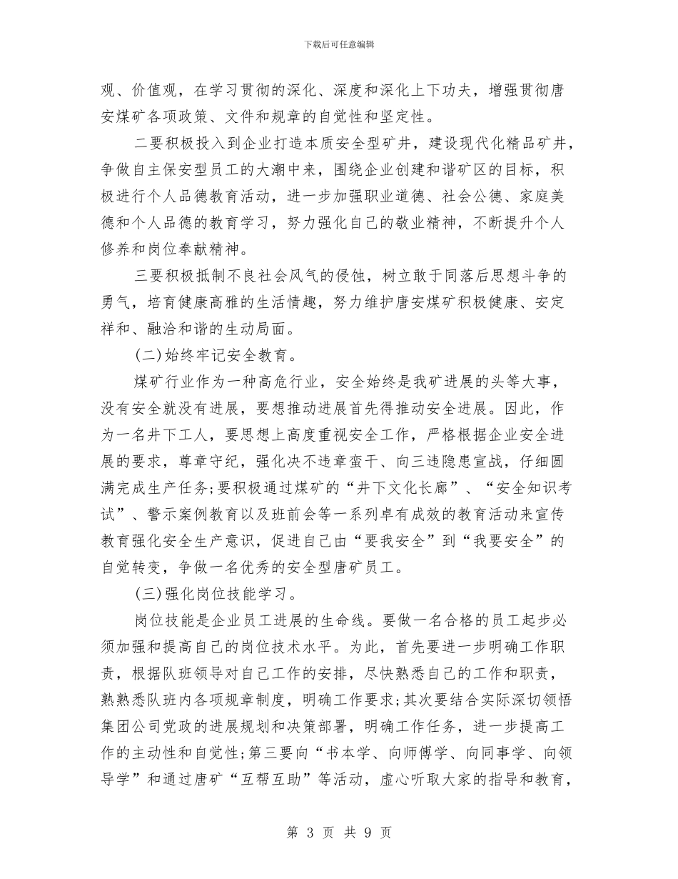 企业个人工作计划与企业个人工作计划模版汇编_第3页