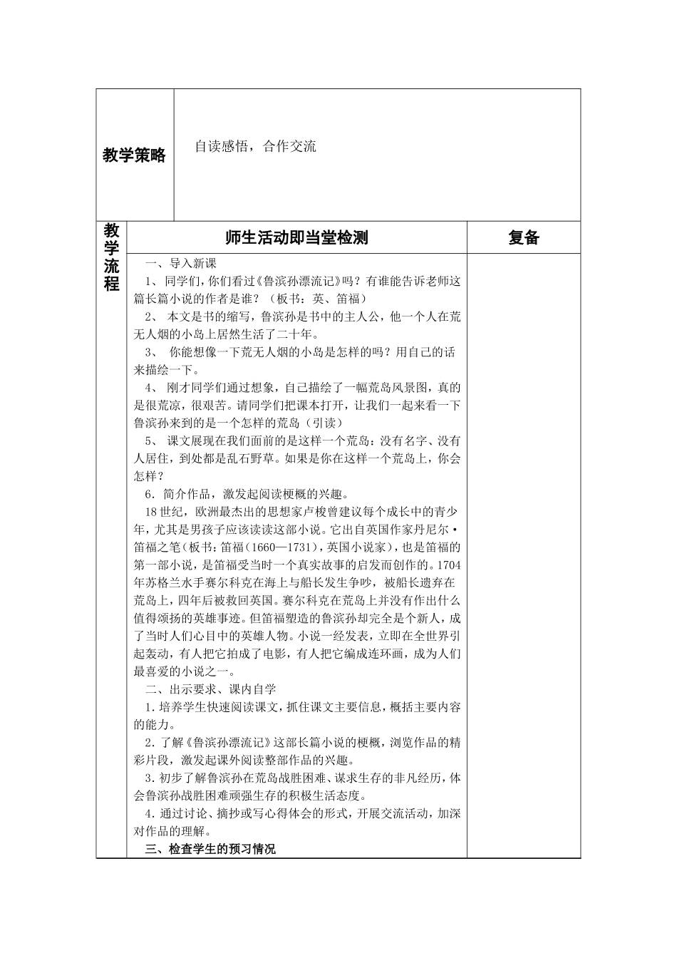 鲁兵孙漂流记_第2页