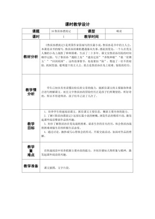 鲁兵孙漂流记